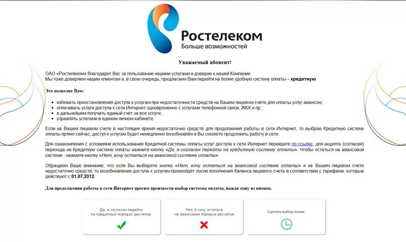 Не работает интернет дома куда звонить. Ростелеком нет интернета. преимущества интернета ростелеком. преимущества домашнего интернета от ростелеком. сообщение ростелеком.