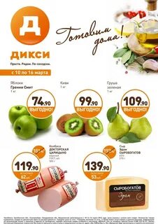 Мосскидка дикси
