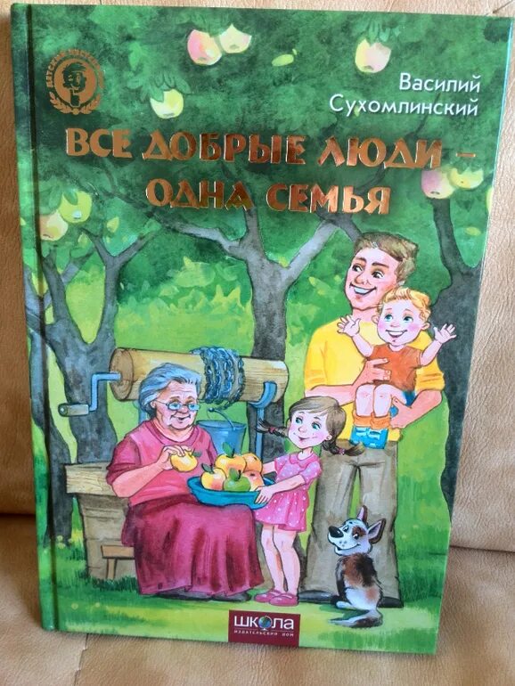 Цветок солнца Сухомлинский. Сказки Сухомлинского для детей. Детские книги Сухомлинского.