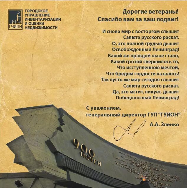 Благодарность блокадникам