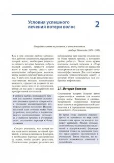 Сложный пациент читать