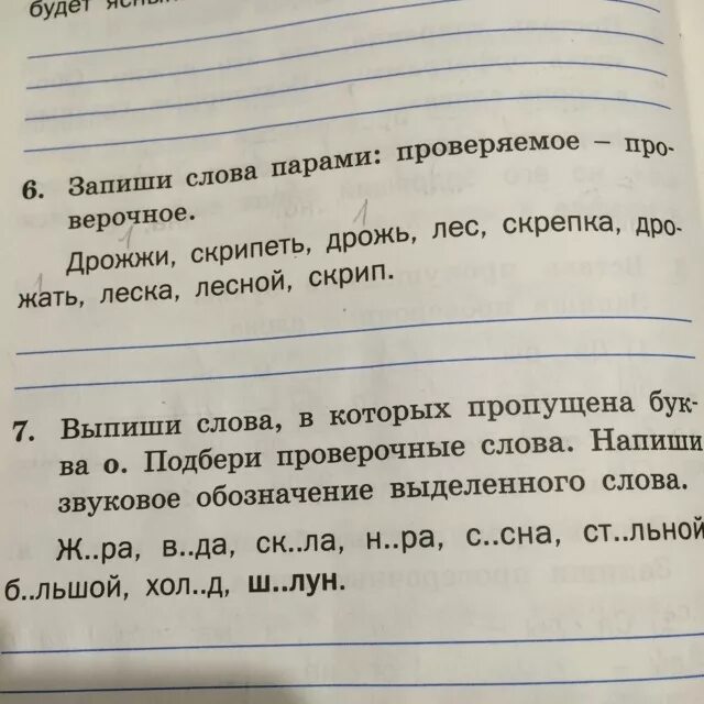 Скрежет проверочное. Проверочное и проверяемое запиши слова парами. Запиши слова парами проверяемые и проверочные слова. Проверочное слово к слову дрожжи. Запиши слова парами проверяемое проверочное дрожжи.