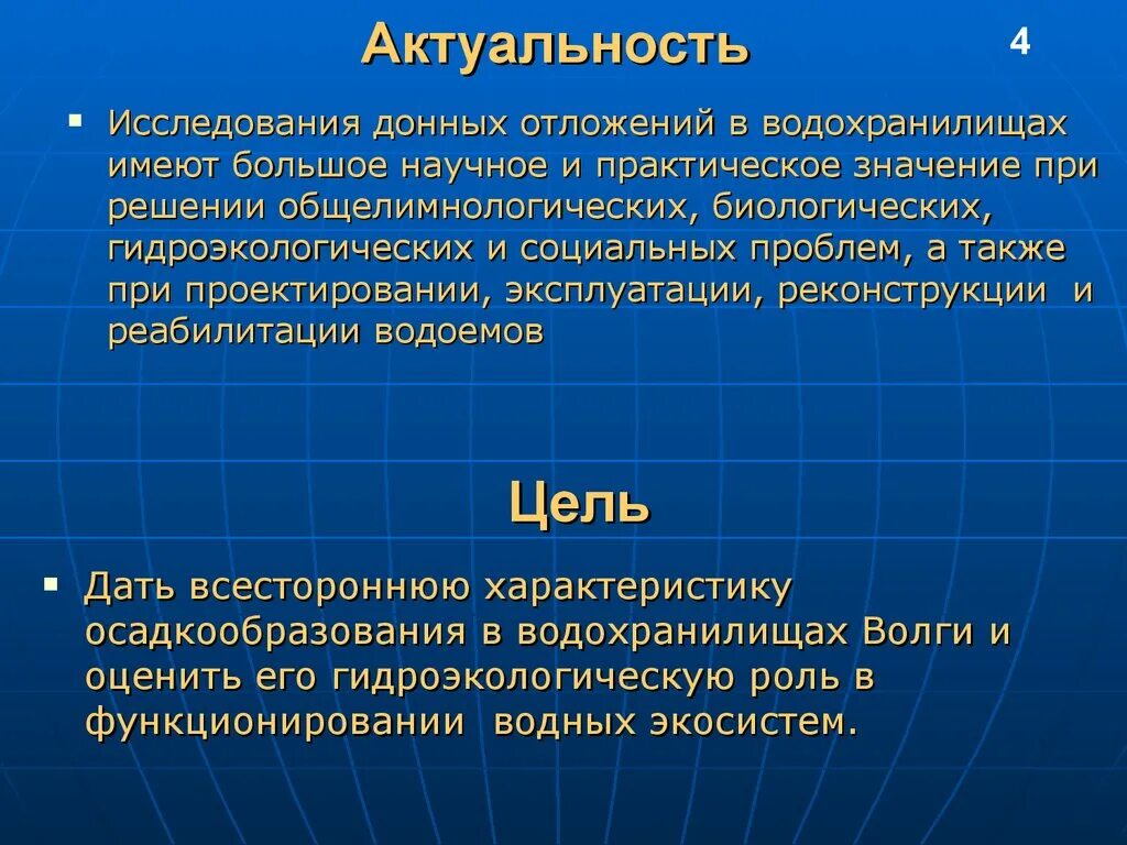 Имеет наибольшее практическое значение. Актуальность исследования воды. Исследование водоема актуальность. Биологическая реабилитация водоемов. Актуальность изучения водоемов.