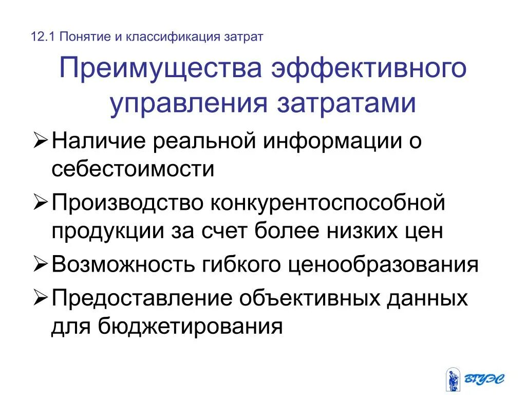 Анализ и управление затратами. Управление себестоимостью продукции на предприятии. Затраты на управление в себестоимости продукции. Актуальность себестоимости. Эффективное управление затратами