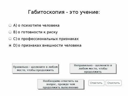 Габитоскопия
