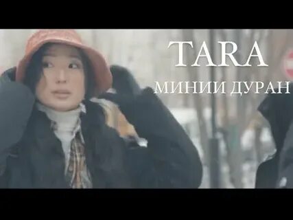 Турушин дуран