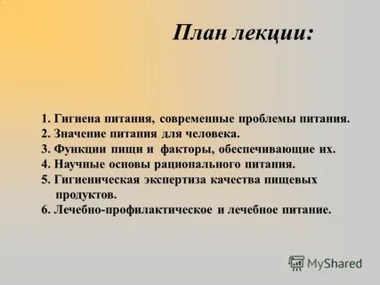 Лекции по гигиене