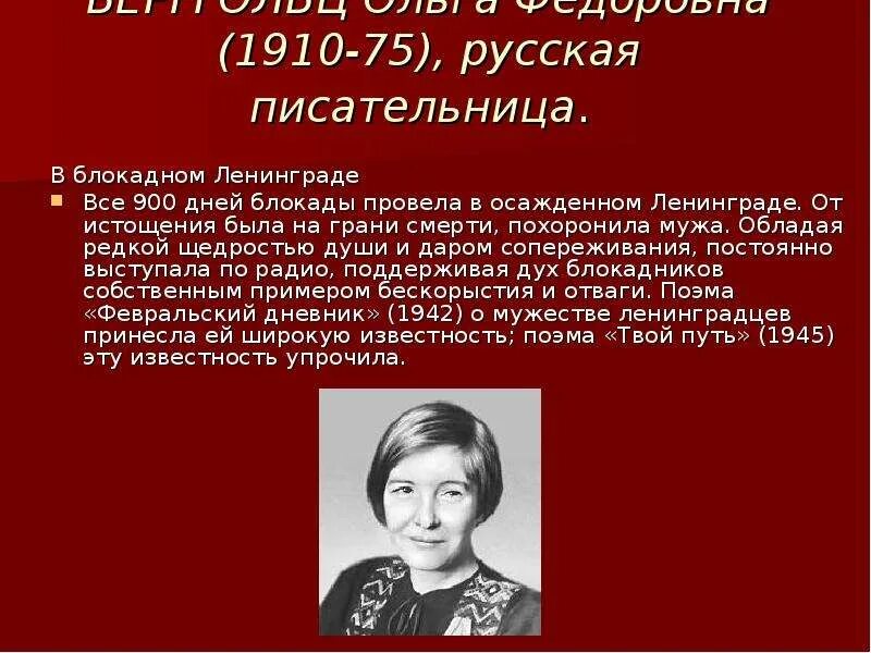 Поэты блокадного ленинграда о. Поэты блокадного ленинграда презентация. Поэты блокадники. Поэты ленинградской блокады ленинграда. Поэты блокадники.