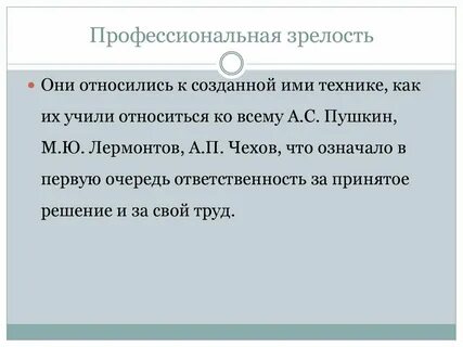 Профессионализм высказывания