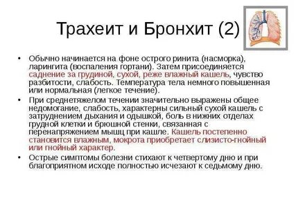 Трахеидный кашель лечение