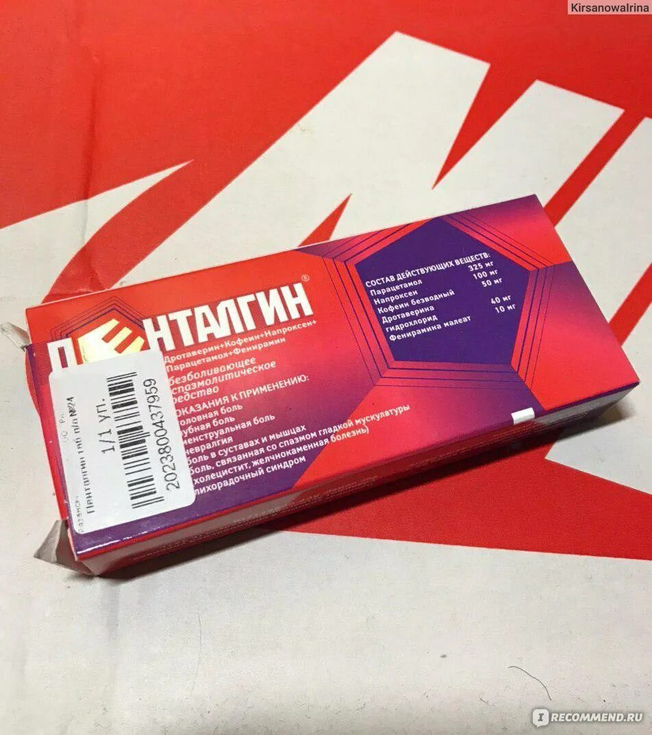 Пенталгин н. Пенталгин с кодеиновый. пенталгин neo. пенталгин с кодеином. пенталгин icn.