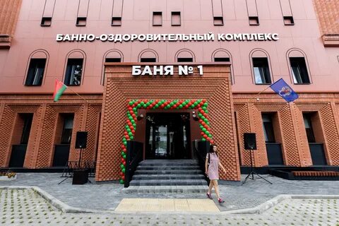 Баня no 1