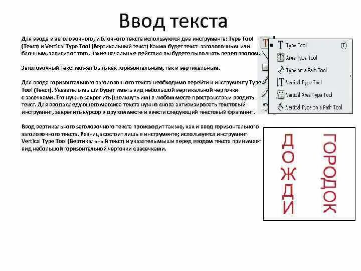 Текст по вертикали в иллюстраторе. Вертикальный текст в иллюстраторе. Вертикальный текст дизайн. Инструмент вертикальный текст. Tool тексты