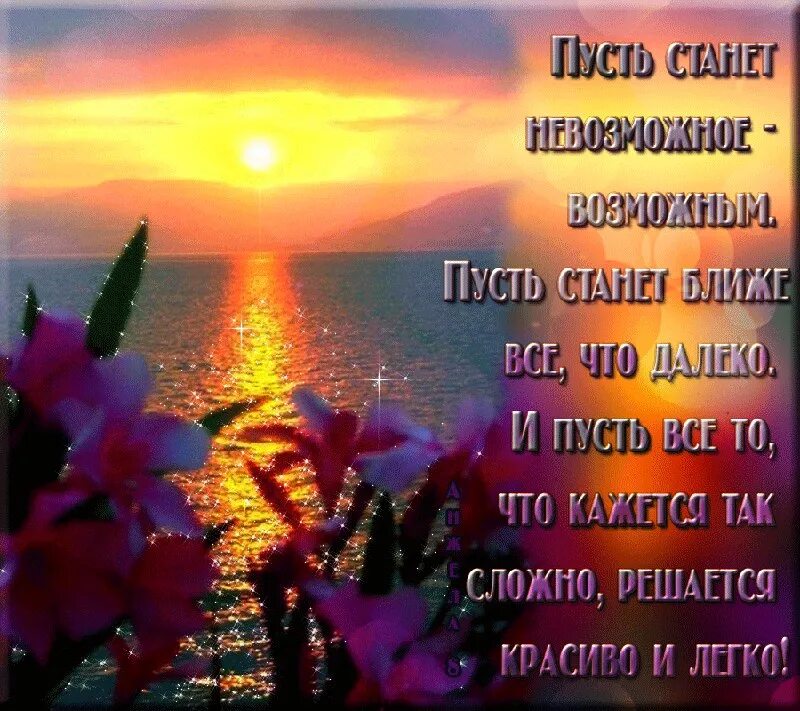 Чудесный закат. Открытка близкому человеку. Доброго вечера и душевного спокойствия. Открытки для родных и близких людей. Будь добрым и ночью и днем