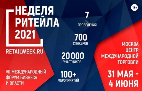 Retail на русском