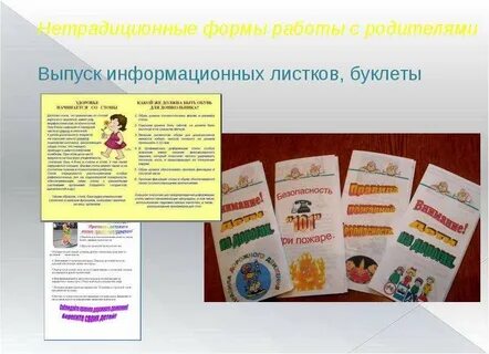 Работа с родителями детский сад нетрадиционное