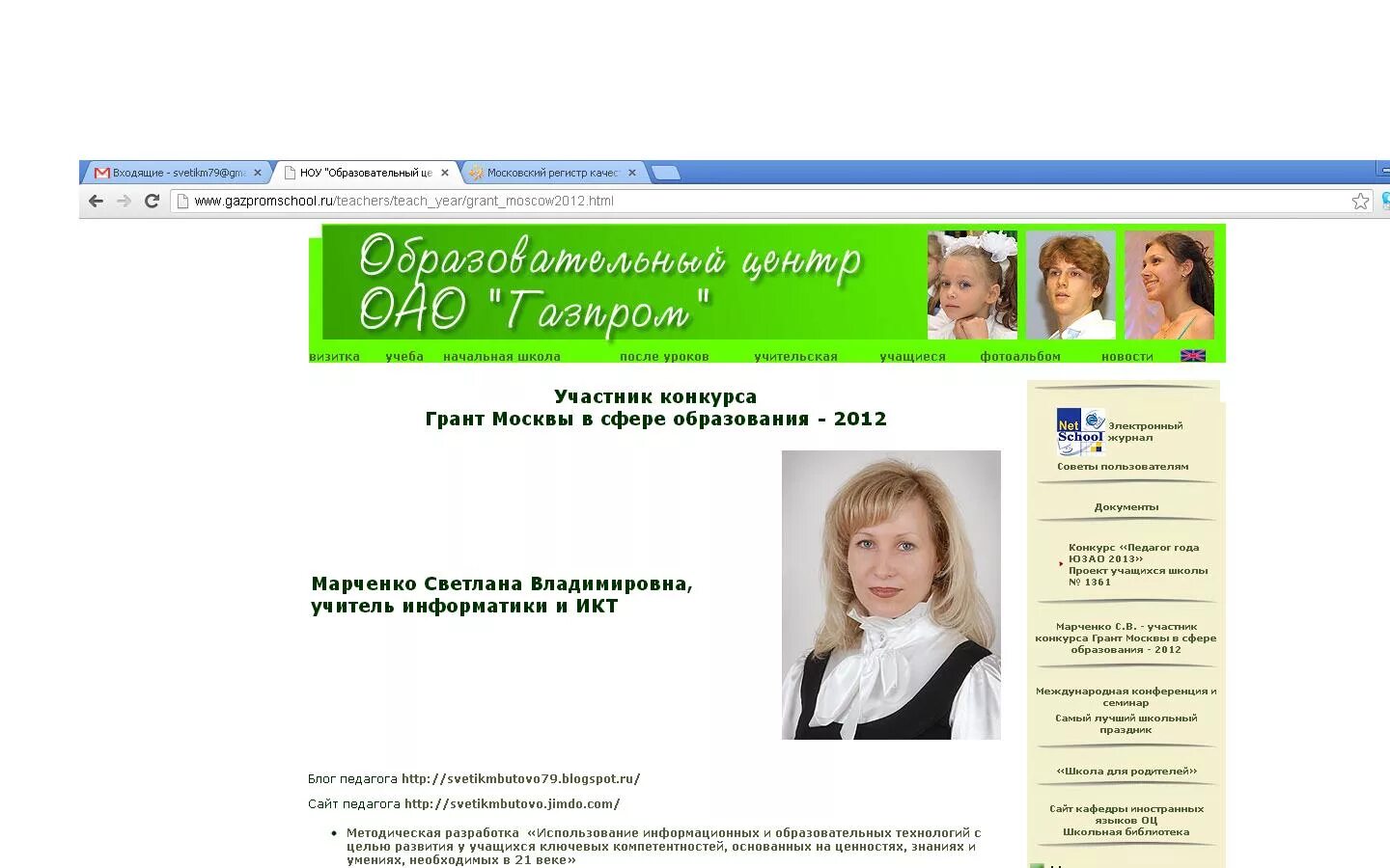 Школа 1361 москва. Фонд 21 века сайт для педагогов. Фонд 21 века диплом 1 степени. Фонд 21 века всероссийский конкурс. Фонд 21 века сайт для педагогов.