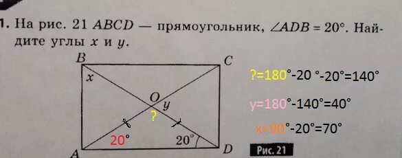 Найти угол всд угол в 50. Abcd прямоугольник найдите угол x. на рисунке 21 abcd прямоугольник угол adb 20 градусов. сумма углов прямоугольника равнав грудусах. abcd прямоугольник по данным на рисунке найдите угол x.