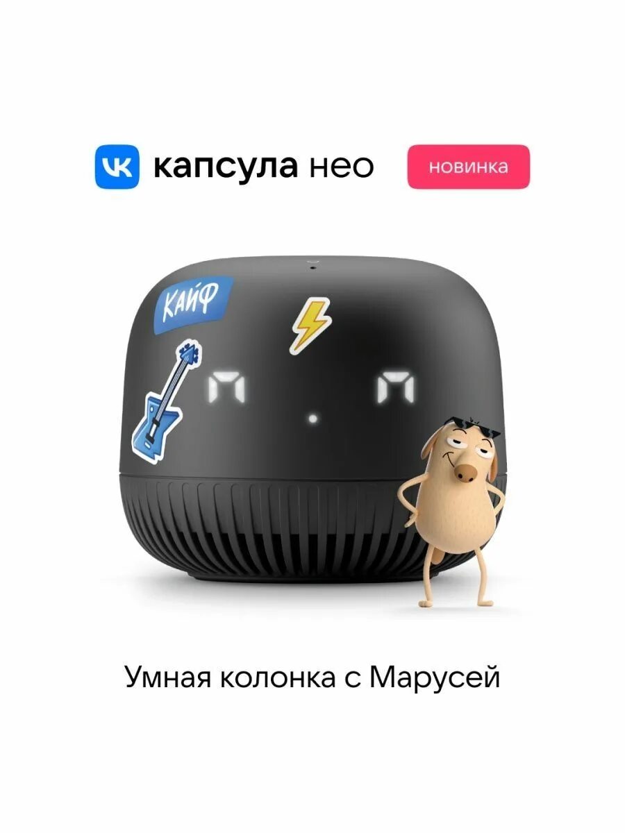 Вк капсула нео маруся мигает зеленым цветом. Капсула neo. Как подключить умную колонку нео. Колонка маруся нео цвета. Умная колонка нео.