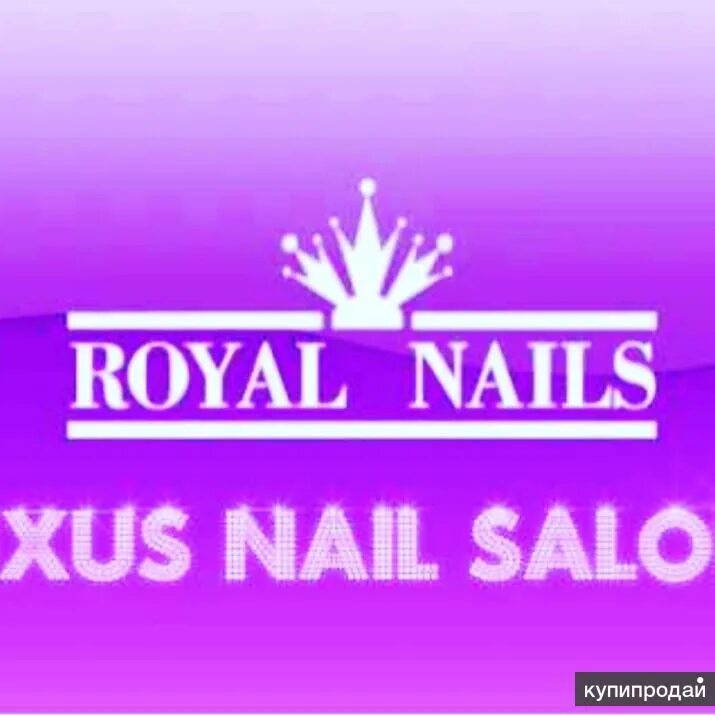 Royal nails. Роял нейлс. Роял нейлс. Роял нейлс. Роял нейлс.