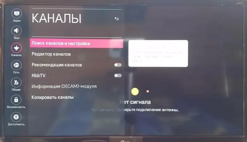 Поиск каналов на lg