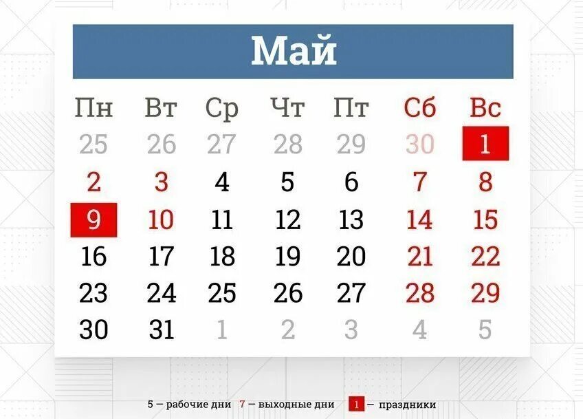 Производственный календарь май 2024 россия. Майские праздники календарь. Праздничные дни в мае 2022. Выходные в мае 2022. Майские праздники в 2022 году.