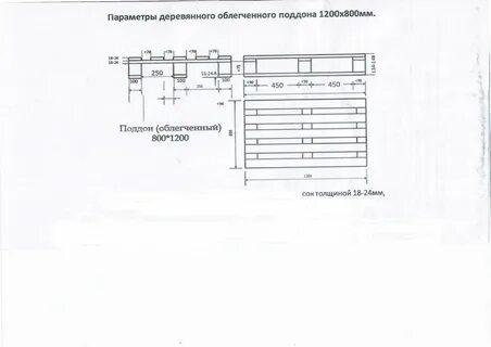Поддон деревянный чертеж