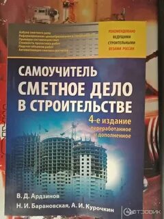 Сметное дело в строительстве ардзинов