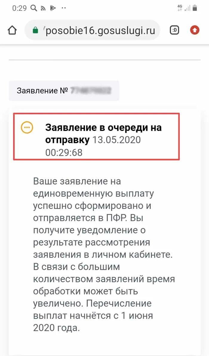 Статус заявления приостановлено. Госуслуги заявление. Заявление принято к рассмотрению. Госуслуги заявление получено ведомством. Заявление принито на гос услугах.