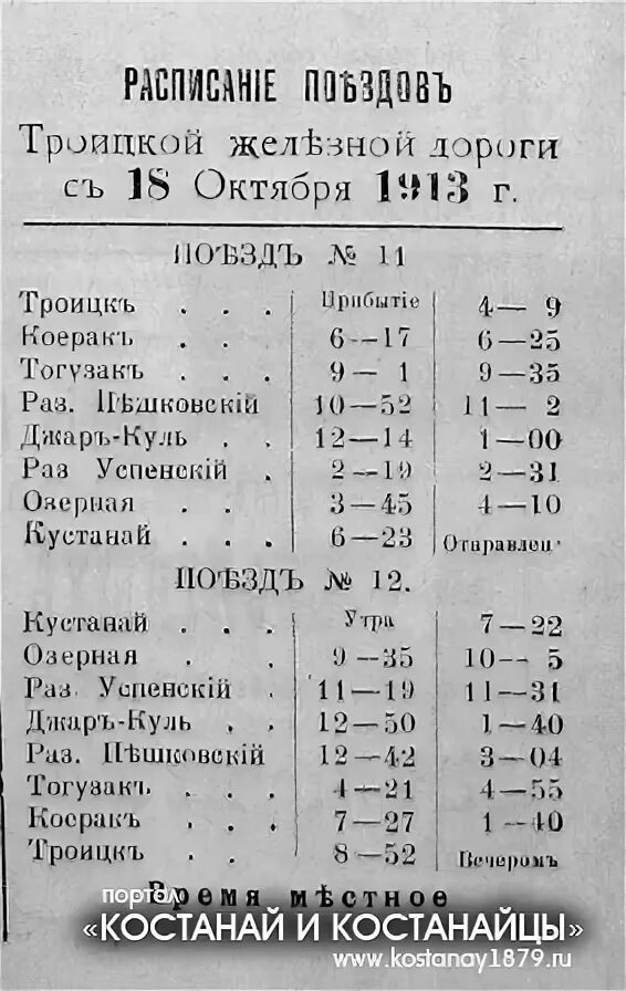 Расписание автобусов кустанай