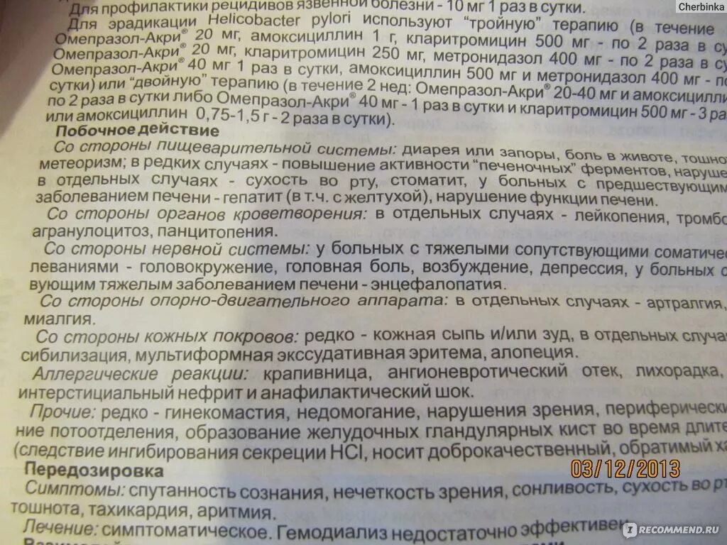 Почему пьют омепразол. Омепразол побочные действия. Омепразол побочные эффекты. Омепразол противопоказания побочка. Побочные эффекты омепразола.