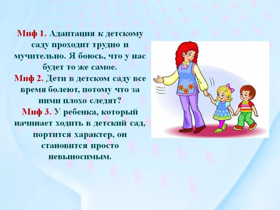 Сколько длится садик. Адаптация в детском саду. Адаптация ребёнка в детском саду. Адаптация детей в ДОУ. Легкая адаптация ребенка в детском саду.