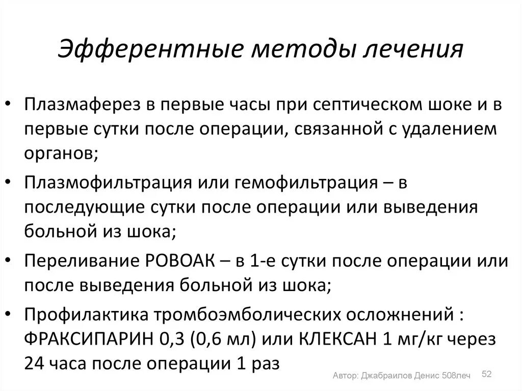 Эфферентные методы терапии анестезиология. Методы эфферентной терапии при сепсисе. Классификация методов эфферентной терапии. Современные методы эфферентной терапии.