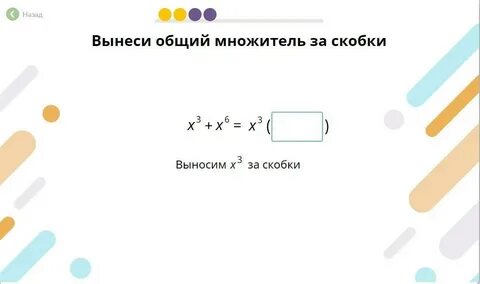 2x 4 вынести за скобки