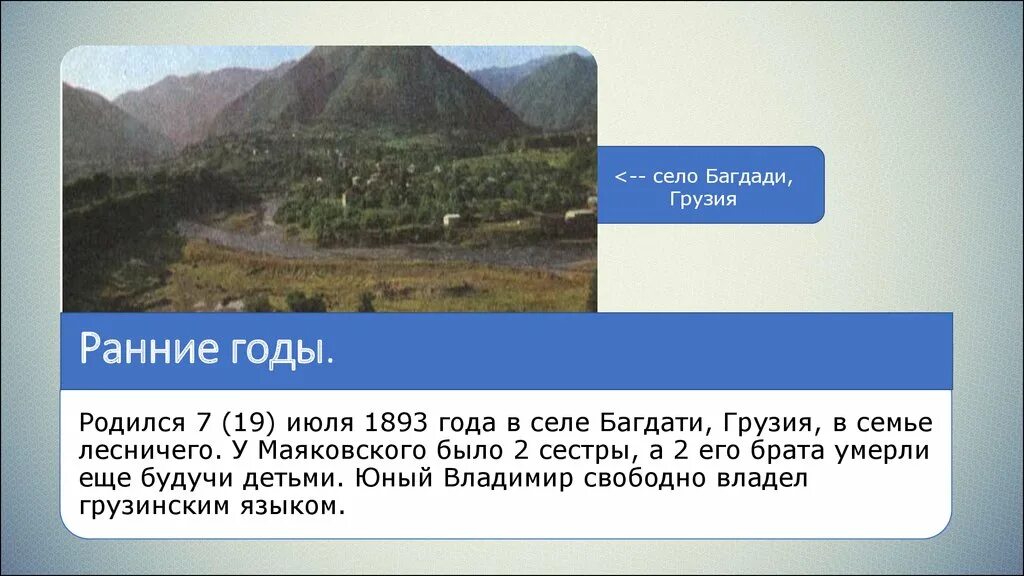 Село Багдади Кутаисской губернии. Село Багдади Маяковский. Село Багдади Родина в в Маяковского. Грузинское село Багдади. Село багдади