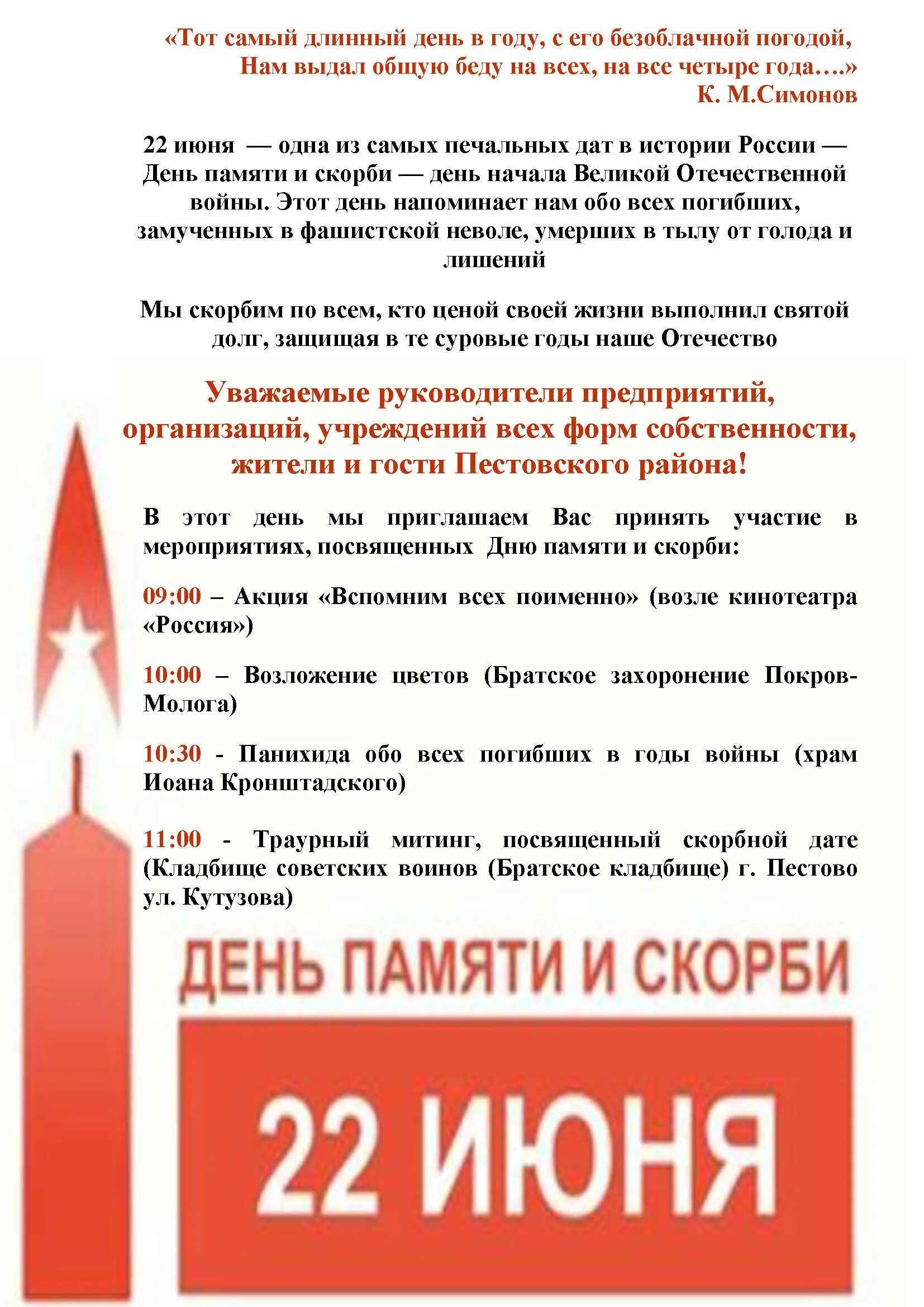 Акция ко дню памяти и скорби. Мероприятия к 22 июня день памяти и скорби. Программа 22 июня. Программа 22 июня. Программа 22 июня.