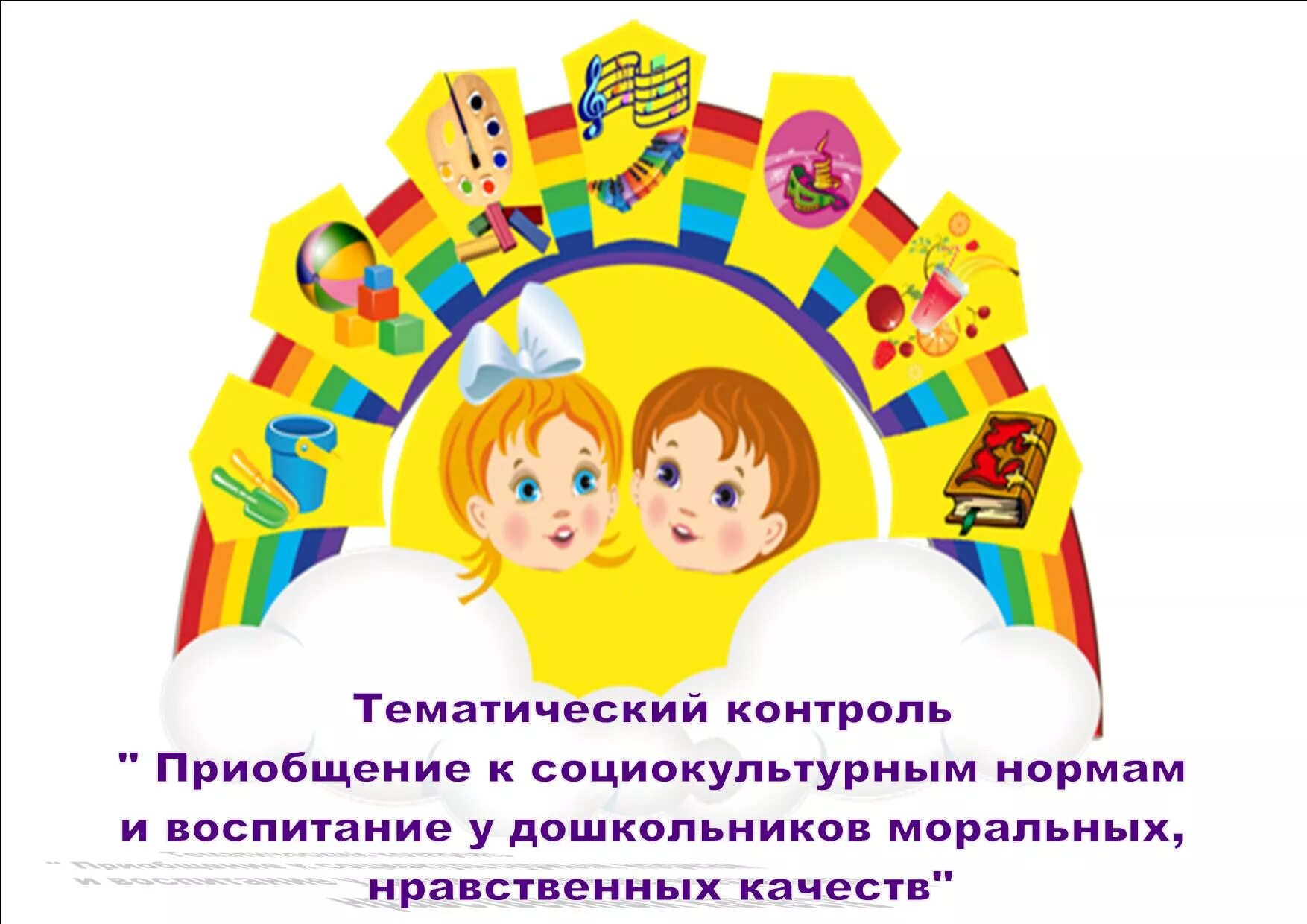 диагностика проекта в детском саду. тематическая проверка детских садов. тематический контроль в доу. тематическая проверка в саду. тематическая проверка детских садов.