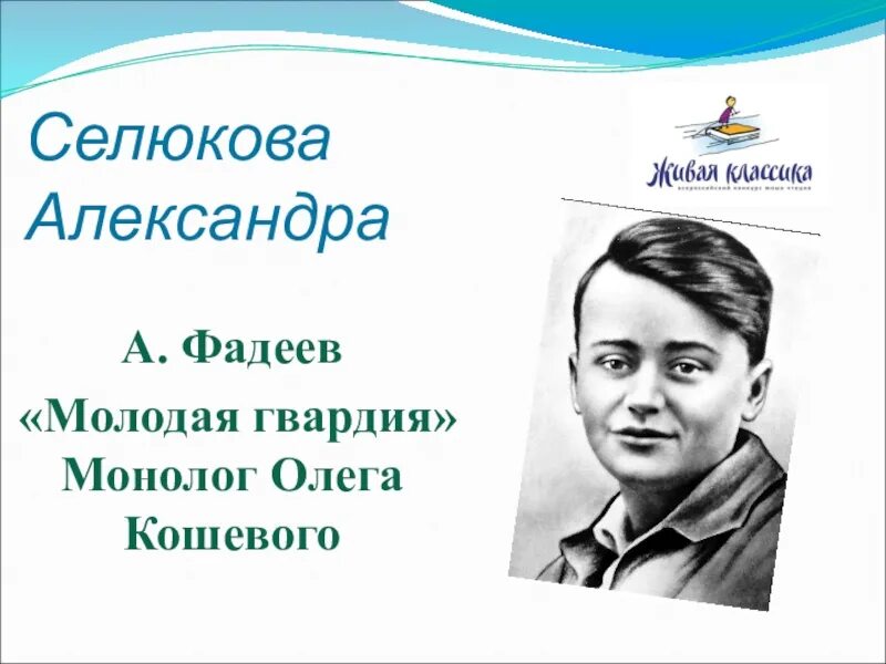 Живая классика логотип школьный этап. Живая классика конкурс юных чтецов. Конкурс чтецов живая классика логотип. Живая классика конкурс заставка. Монолог мама живая классика.