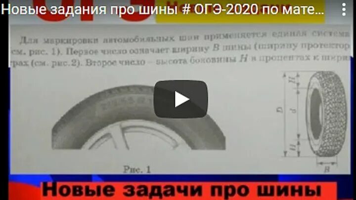 Решение задач по шинам огэ по математике. Шины ОГЭ 2022. Задачи на шины. Задание с шинами. Задания ОГЭ задания про шины.