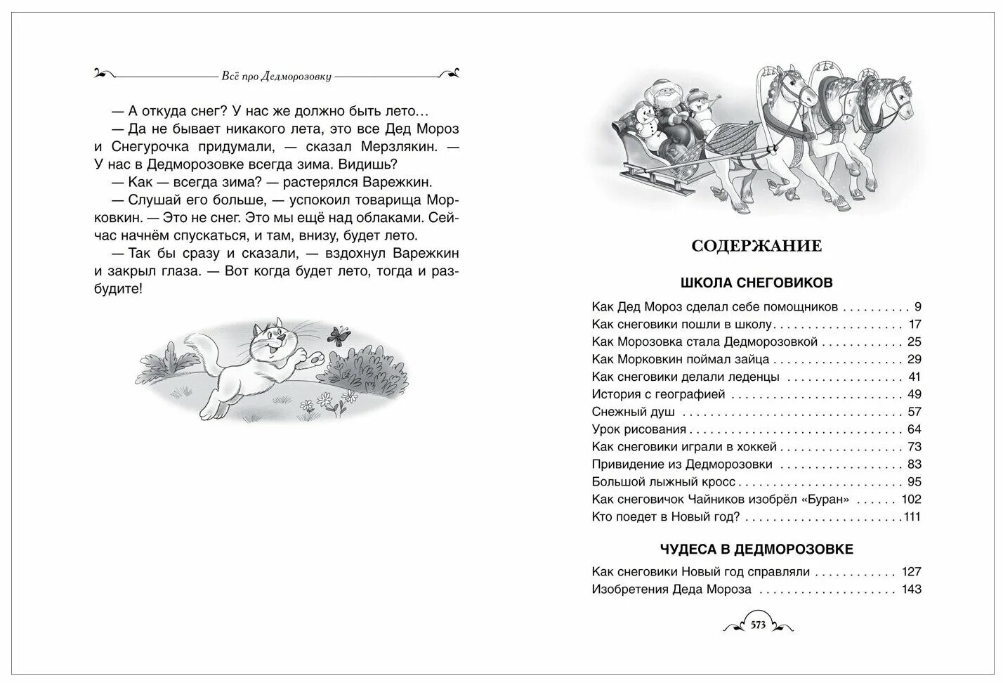 Усачев дед мороз из дедморозовки книга. Как дед мороз сделал себе помощников читать. Как дед мороз сделал себе помощников читать. Как дед мороз сделал себе помощников читать. Усачев дедморозовка все книги.