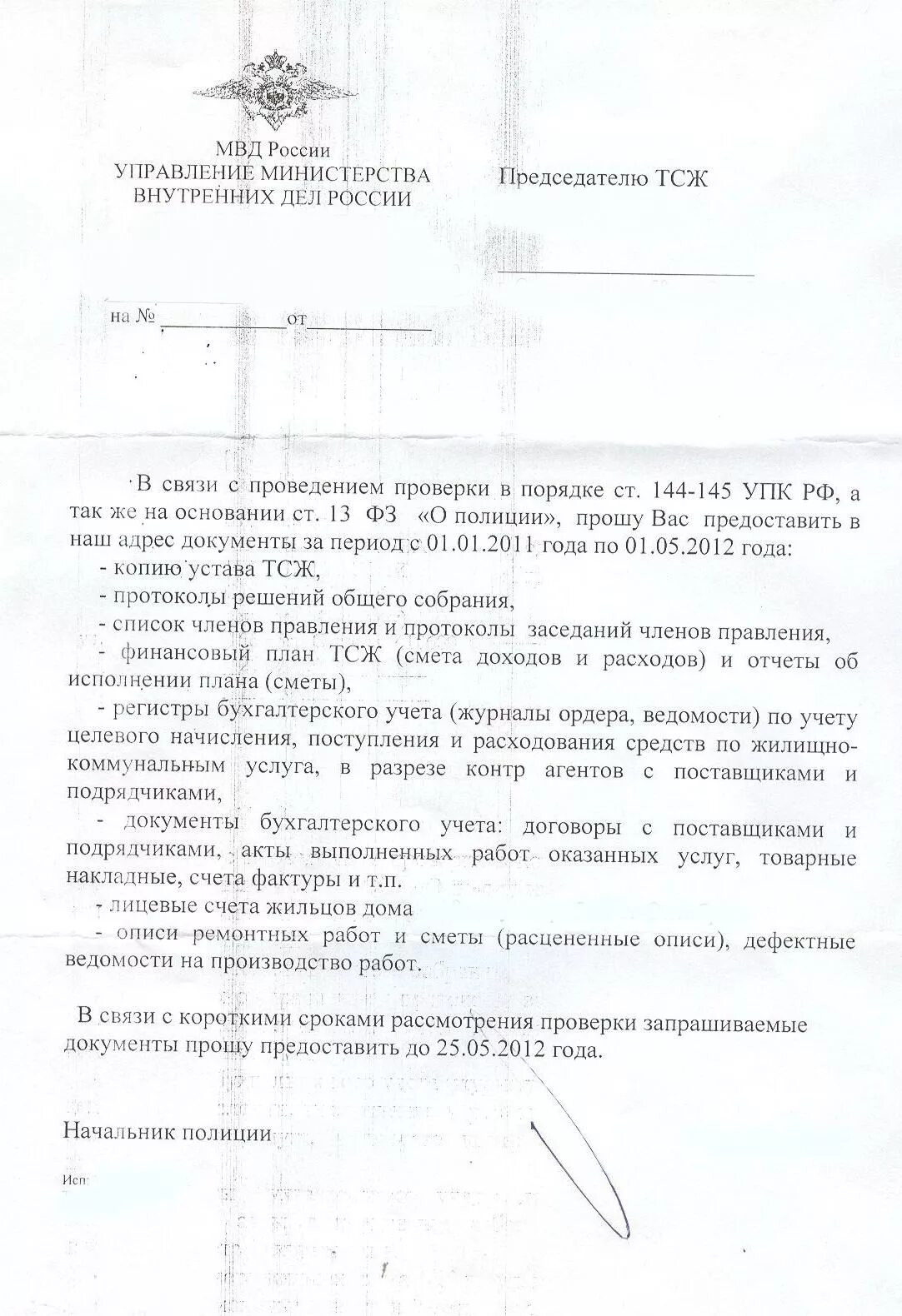 144 упк рф что означает. 144-145 УПК РФ. Ст 145 УПК РФ. 144 УПК РФ. Статья 144 145 УПК.