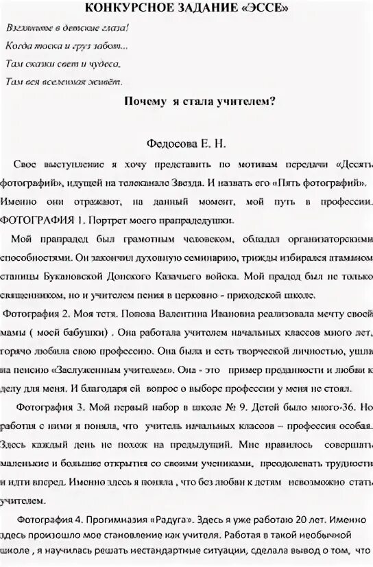 Эссе почему я стала педагогом