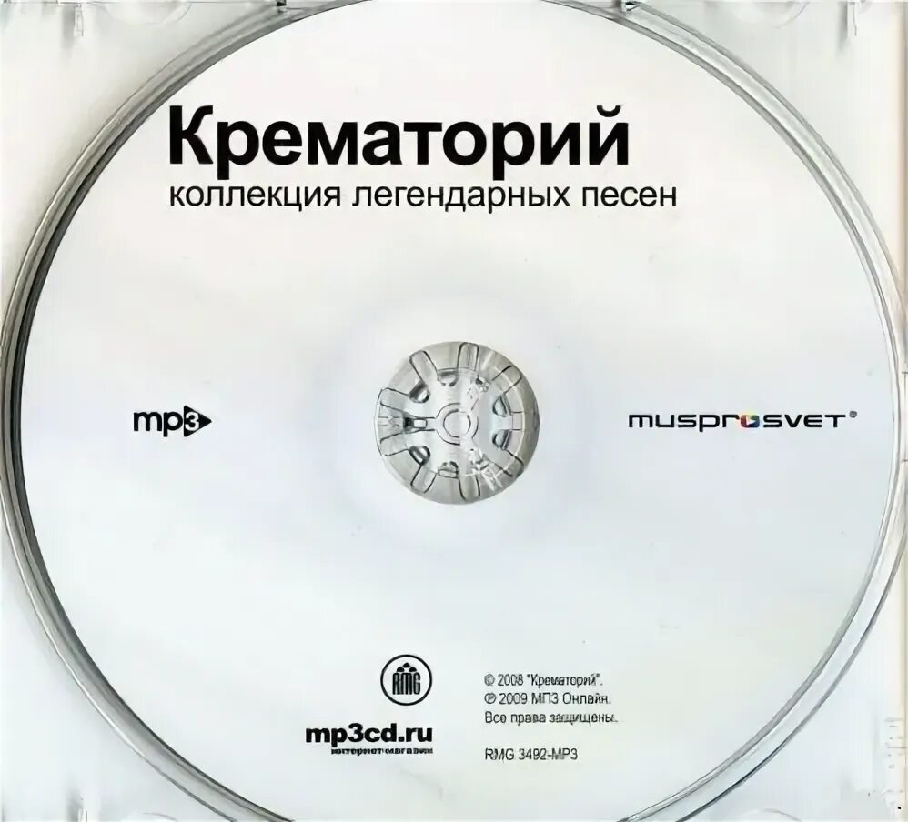 Крематорий три. Коллекция легендарных песен. крематорий три источника обложка. крематорий двойной сборник cd. коллекция легендарных песен аквариум.