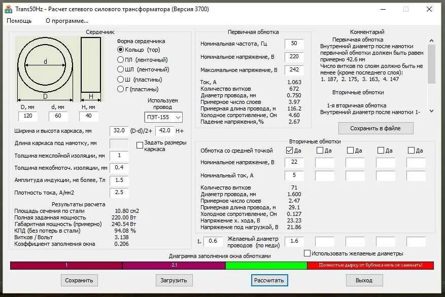 Сколько витков содержится во вторичной обмотке. Мощность вторичной обмотки трансформатора. Трансформатор калькулятор намотки трансформатора. Формулы для намотки трансформатора. Расчет напряжения вторичной обмотки трансформатора.