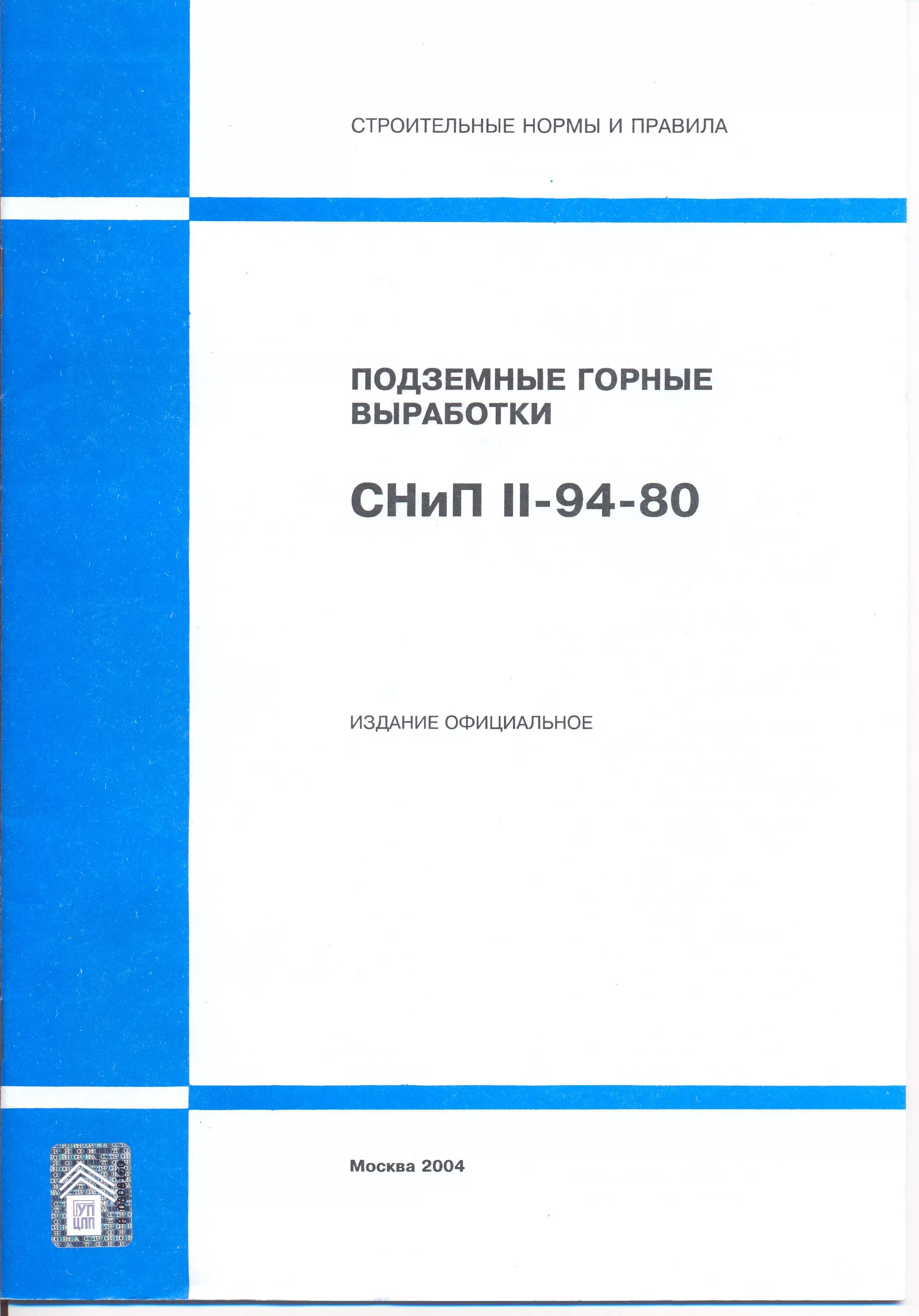 Нормы проектирования сооружений