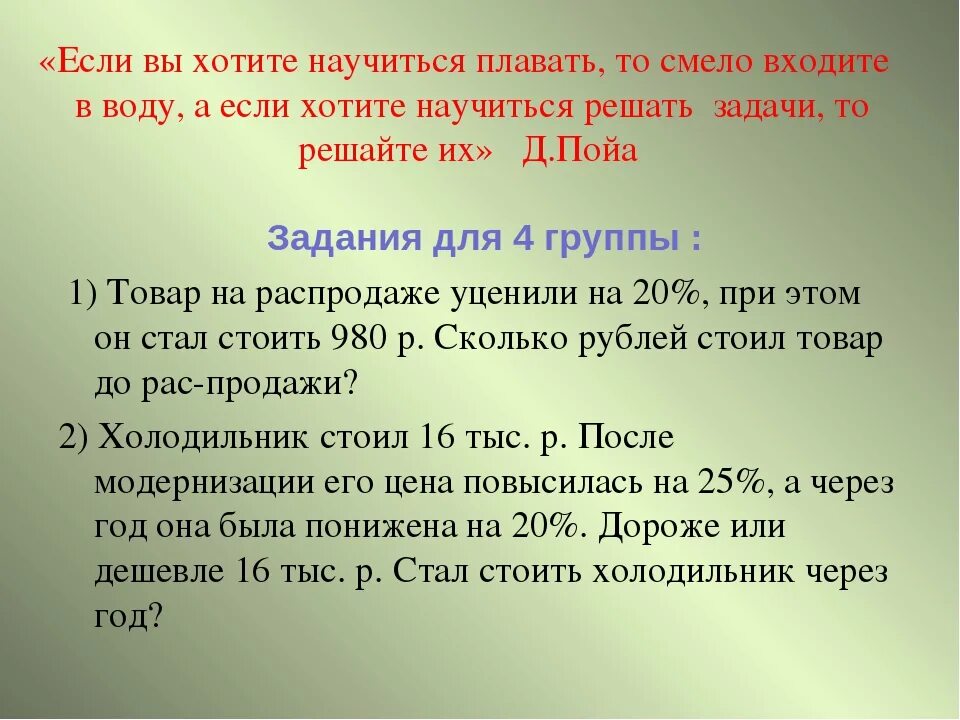 Решение текстовых задач на проценты. Задачи на проценты. Задачи на проценты 6 класс. Задачи на проценты задания. Решение задач на проценты.