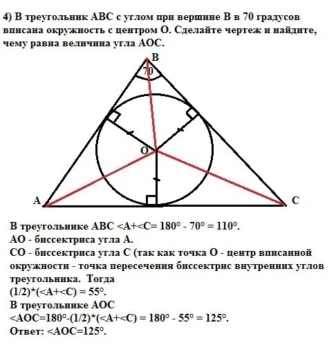 Окружность вписанная в треугольник. Вписанная окружность биссектрисы. Биссектрисы пересекаются в центре вписанной окружности. Круг вписанный в треугольник. Центр вписанной окружности совпадает с точкой