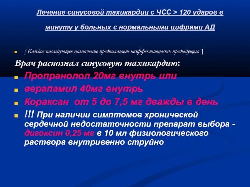 Лекарства при синусовой тахикардии. Таблетки при синусовой тахикардии. 120 Ударов тахикардия. Синусовая тахикардия лечение.