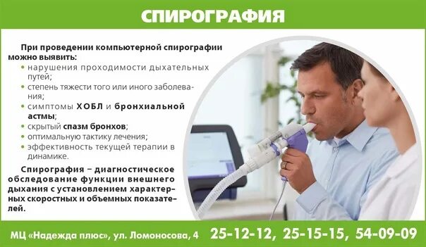 Спирометрия и спирография. Где пройти спирографию. Где пройти спирографию. Спирометрия метод исследования. Спирометрия и спирография.