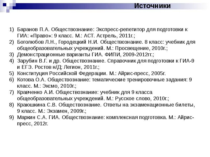 Тема право по обществознанию 9 класс. Обществознание. Право. Обществознание право 9 класс подготовка.